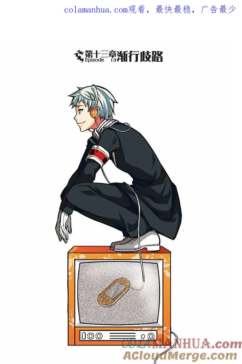 血族BLOODLINE - 第13话 渐行歧路 - 第1张图