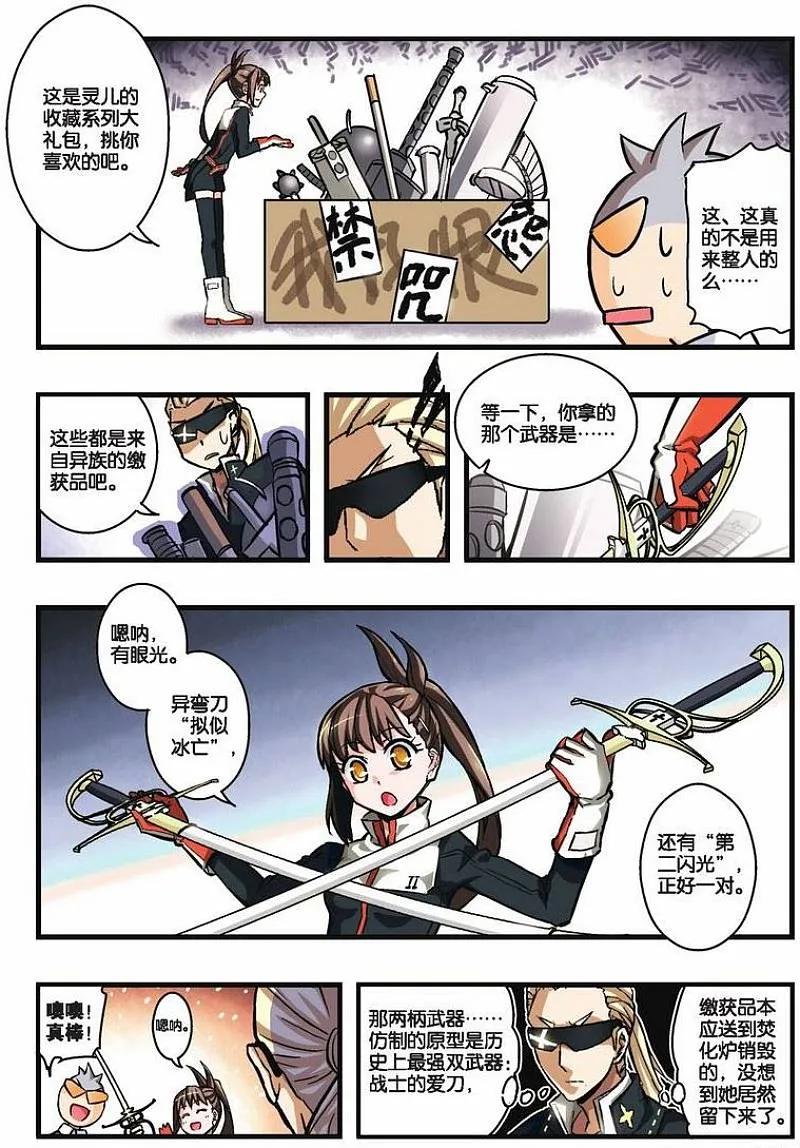 血族BLOODLINE - 第13话 渐行歧路 - 第18张图