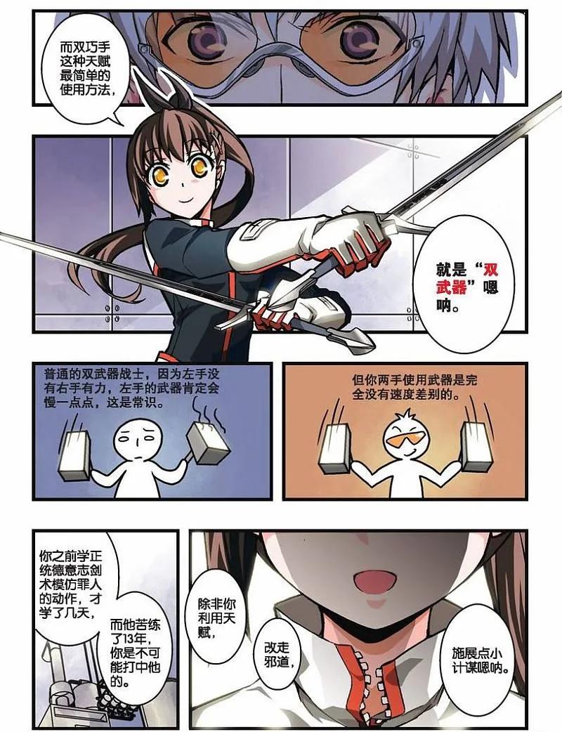 血族BLOODLINE - 第13话 渐行歧路 - 第6张图