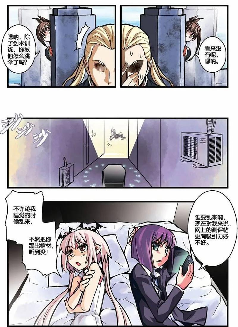 血族BLOODLINE - 第13话 渐行歧路 - 第22张图