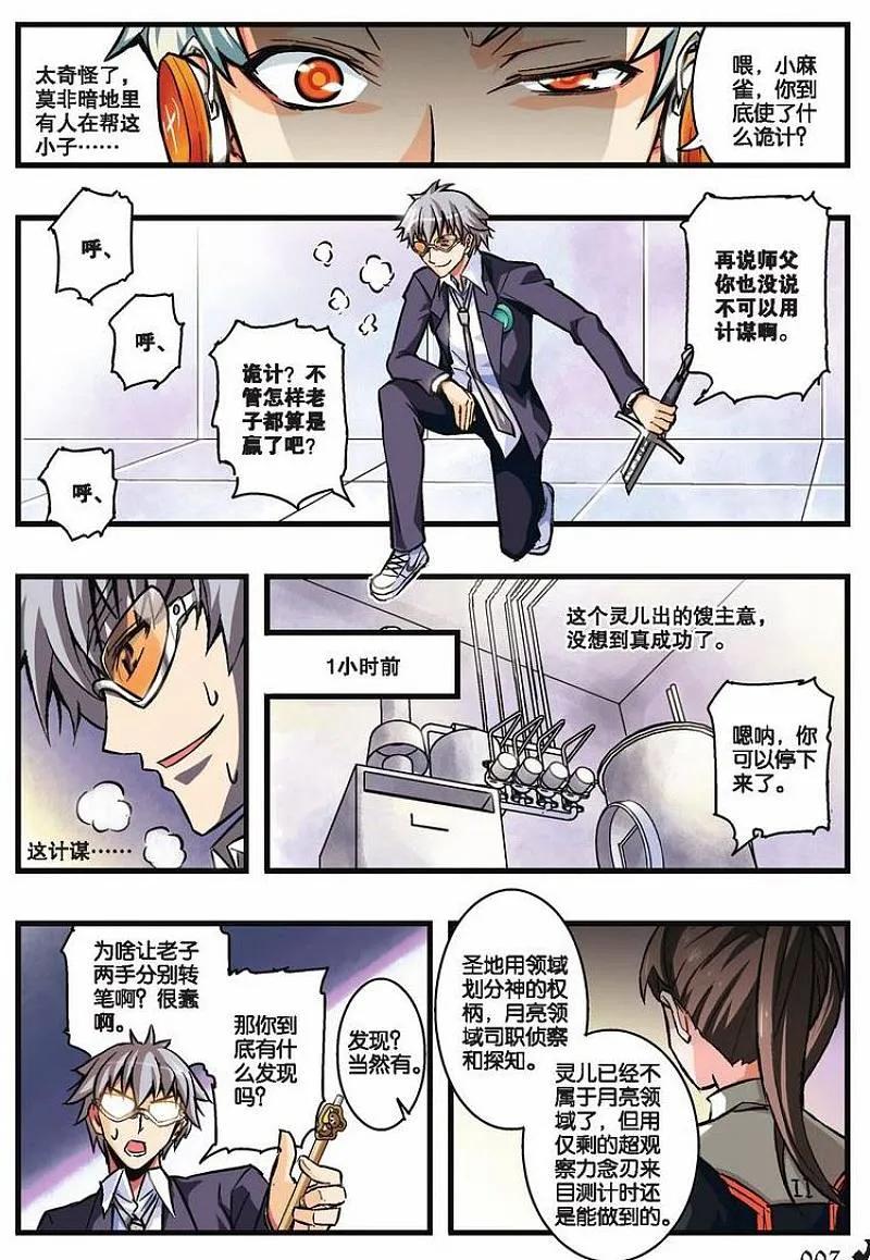 血族BLOODLINE - 第13话 渐行歧路 - 第4张图