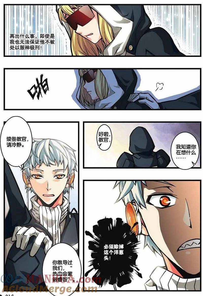 血族BLOODLINE - 第13话 渐行歧路 - 第13张图