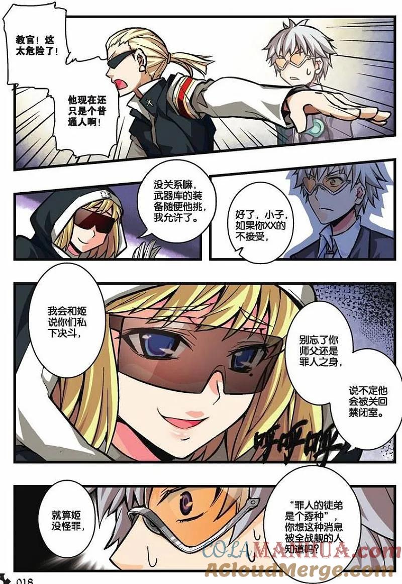 血族BLOODLINE - 第13话 渐行歧路 - 第15张图