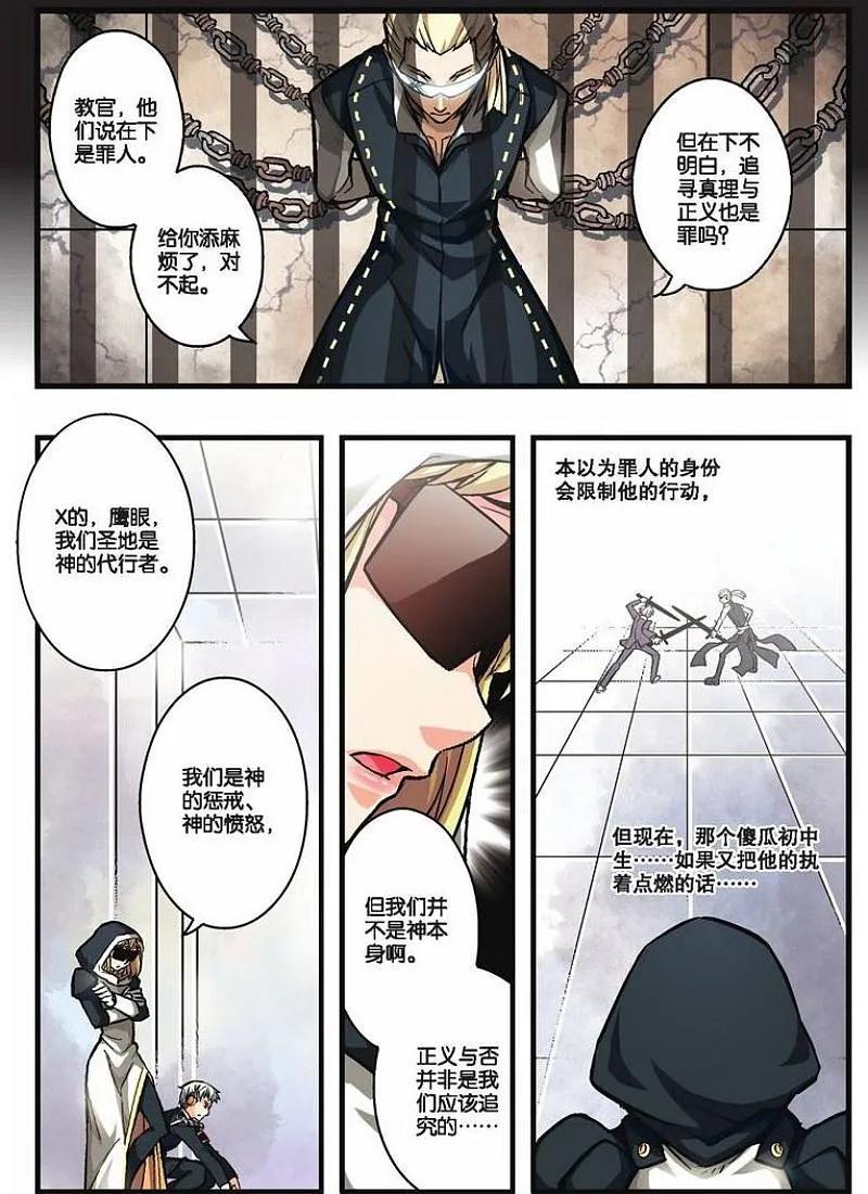 血族BLOODLINE - 第13话 渐行歧路 - 第12张图