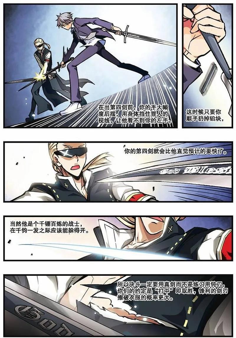 血族BLOODLINE - 第13话 渐行歧路 - 第8张图