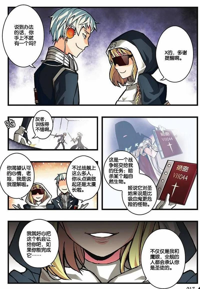 血族BLOODLINE - 第13话 渐行歧路 - 第14张图