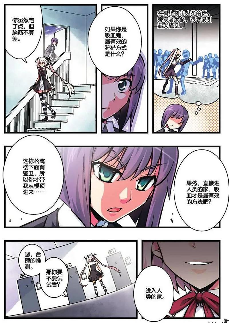 血族BLOODLINE - 第14话 围栏心兽 - 第4张图