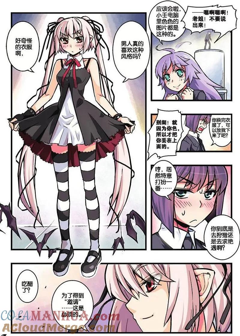 血族BLOODLINE - 第14话 围栏心兽 - 第3张图