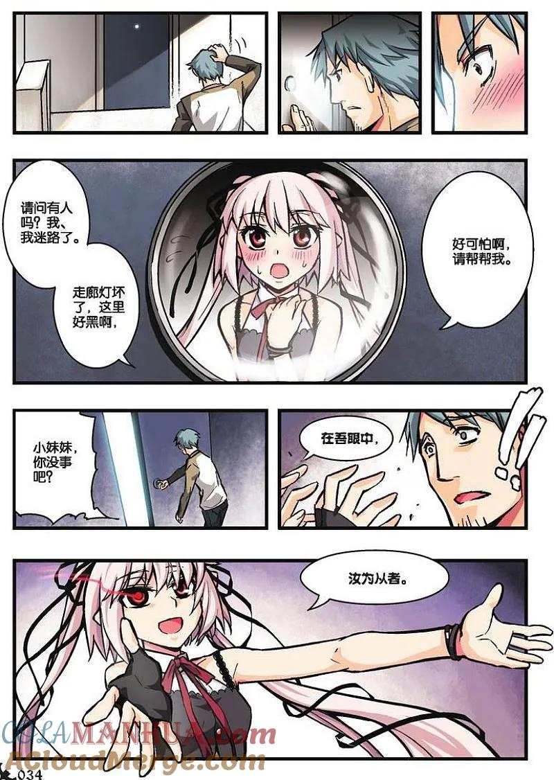 血族BLOODLINE - 第14话 围栏心兽 - 第7张图