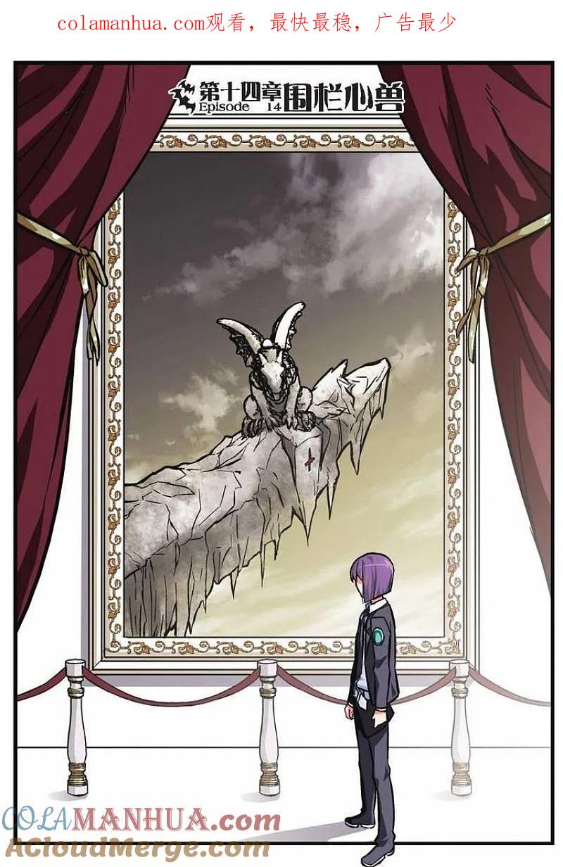 血族BLOODLINE - 第14话 围栏心兽 - 第1张图