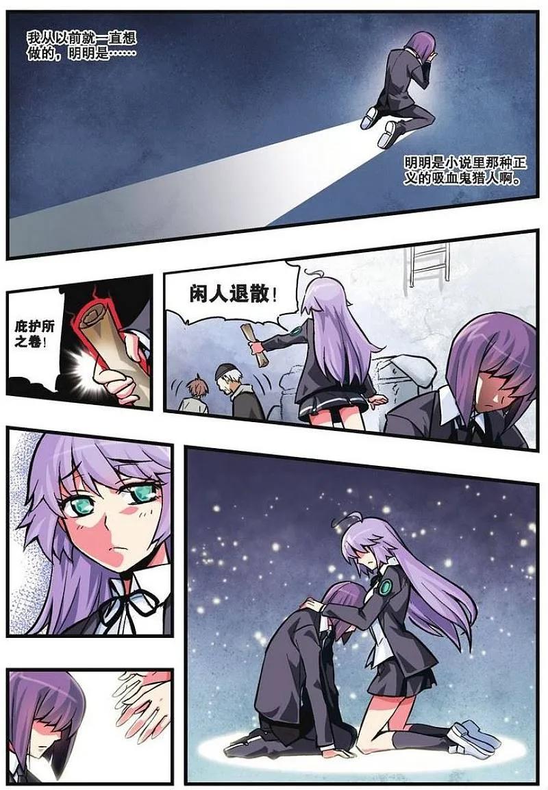 血族BLOODLINE - 第14话 围栏心兽 - 第14张图