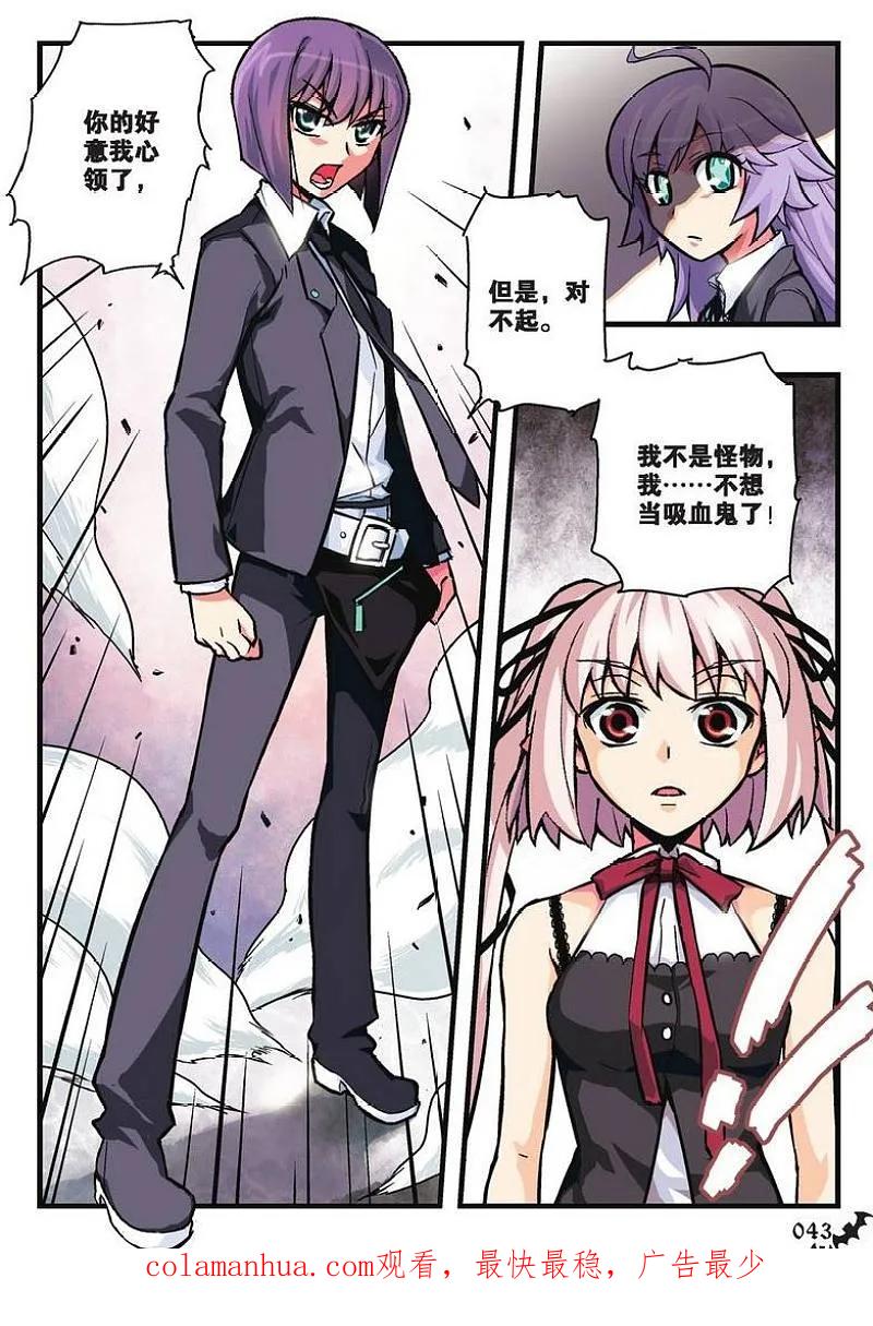 血族BLOODLINE - 第14话 围栏心兽 - 第16张图