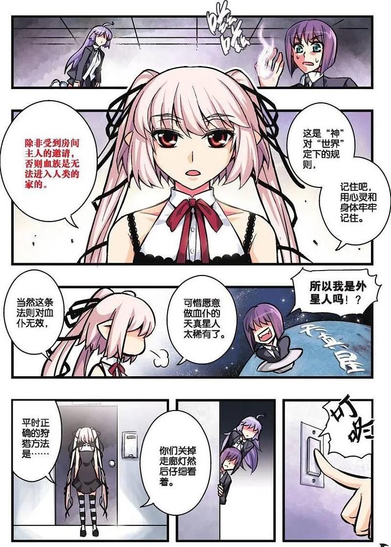 血族BLOODLINE - 第14话 围栏心兽 - 第6张图