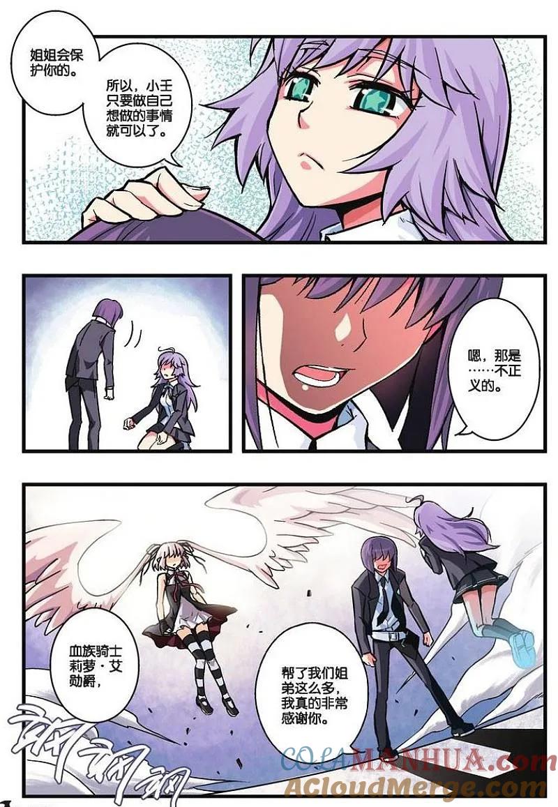 血族BLOODLINE - 第14话 围栏心兽 - 第15张图