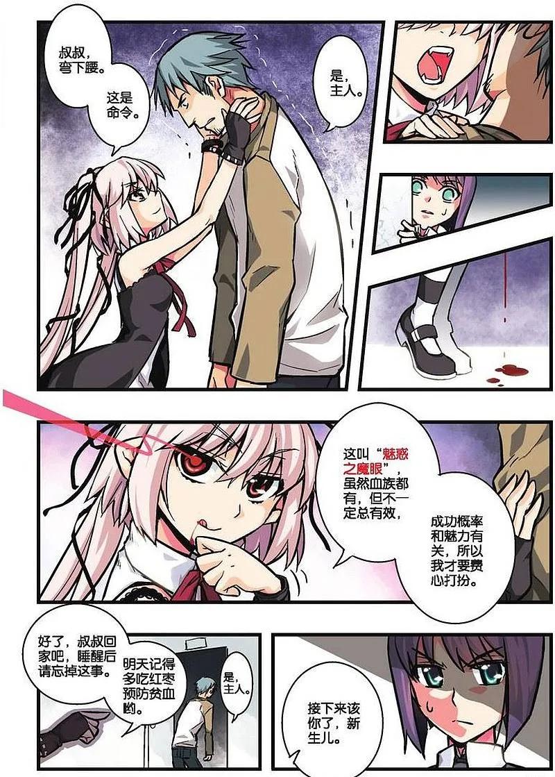 血族BLOODLINE - 第14话 围栏心兽 - 第8张图