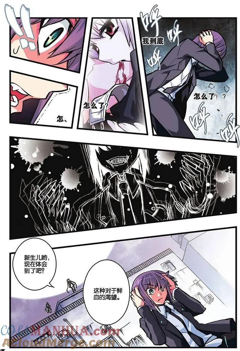 血族BLOODLINE - 第14话 围栏心兽 - 第11张图