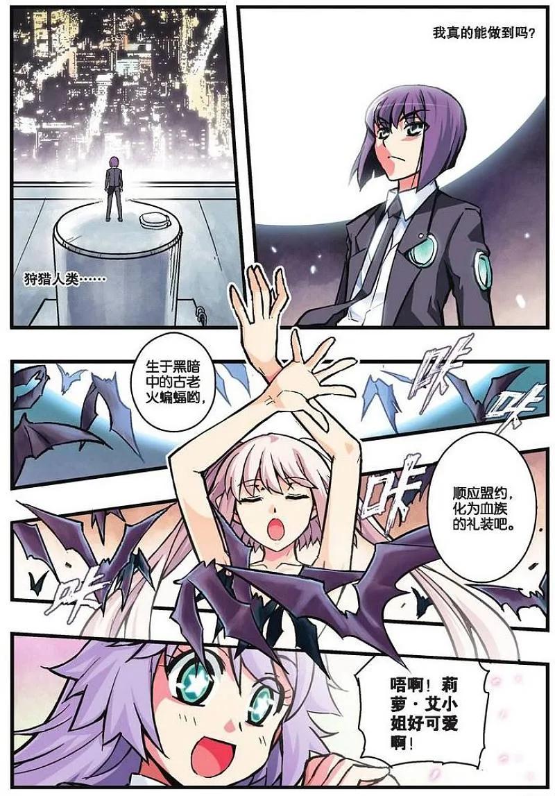 血族BLOODLINE - 第14话 围栏心兽 - 第2张图