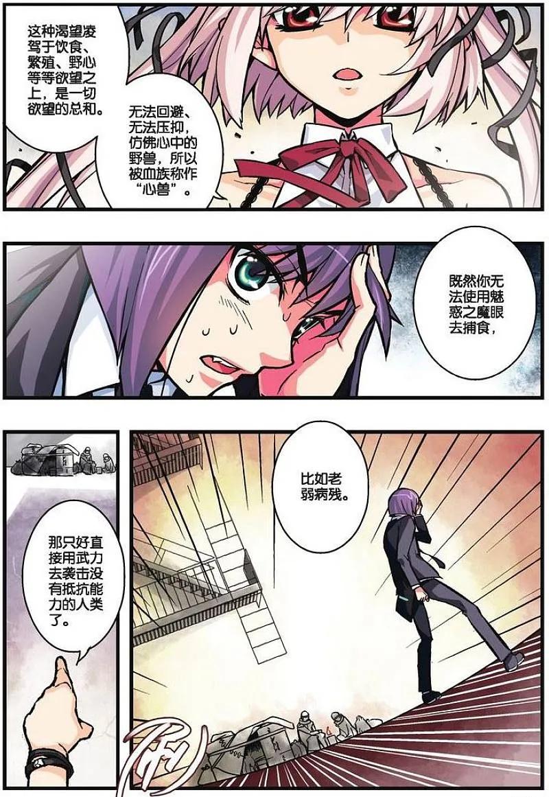 血族BLOODLINE - 第14话 围栏心兽 - 第12张图