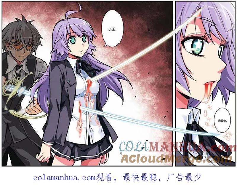 血族BLOODLINE - 第15话 战争盆景 - 第15张图