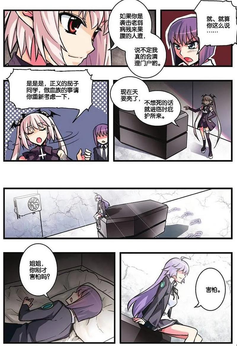 血族BLOODLINE - 第15话 战争盆景 - 第12张图