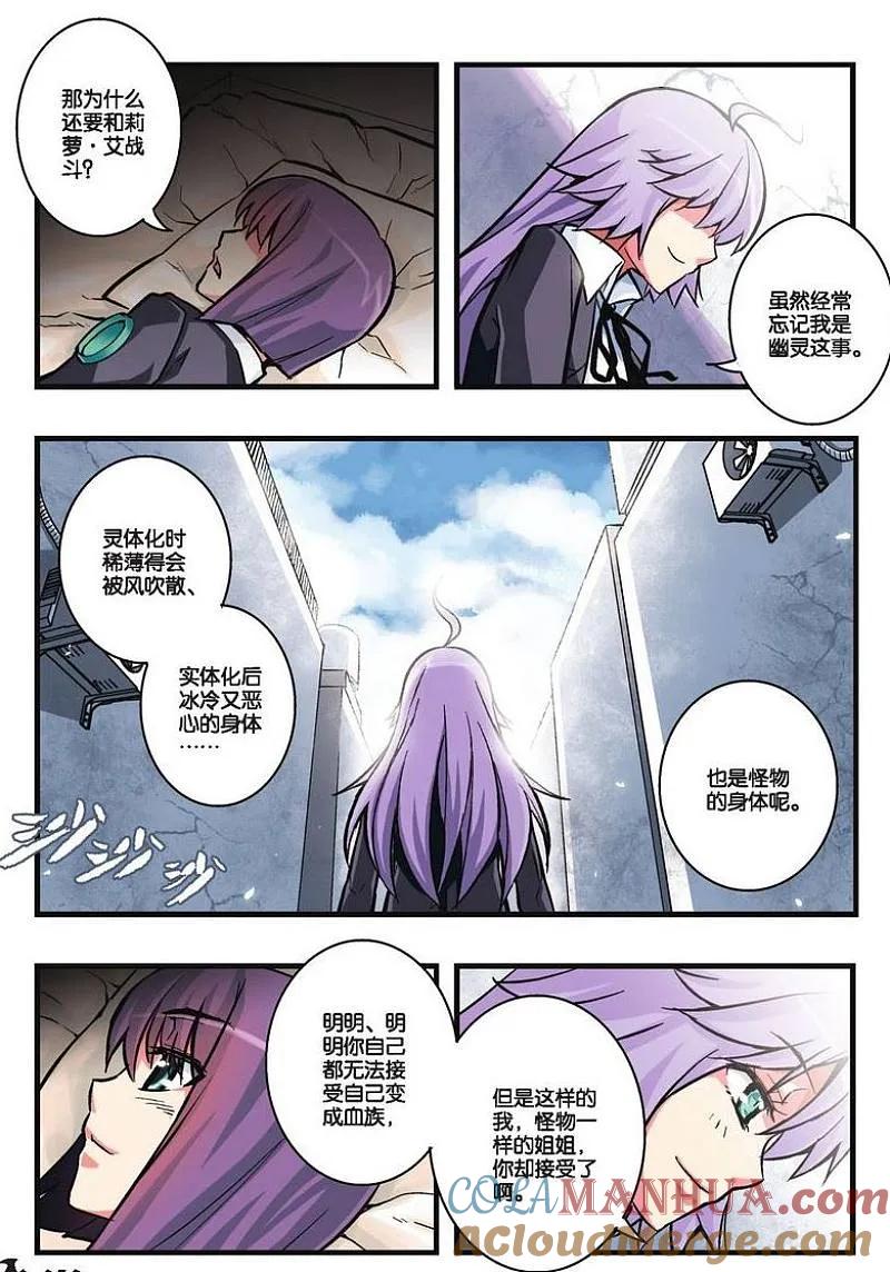 血族BLOODLINE - 第15话 战争盆景 - 第13张图