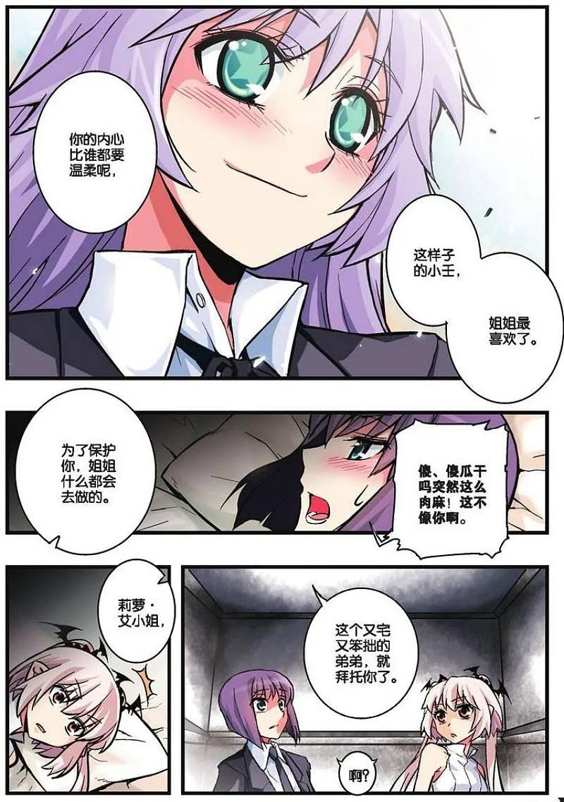 血族BLOODLINE - 第15话 战争盆景 - 第14张图