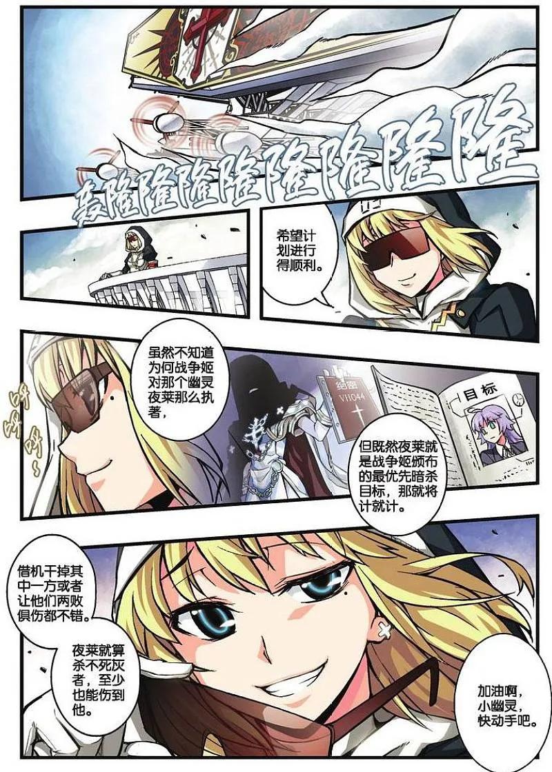 血族BLOODLINE - 第16话 覆天悲愿 - 第2张图