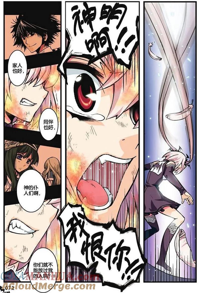 血族BLOODLINE - 第16话 覆天悲愿 - 第13张图