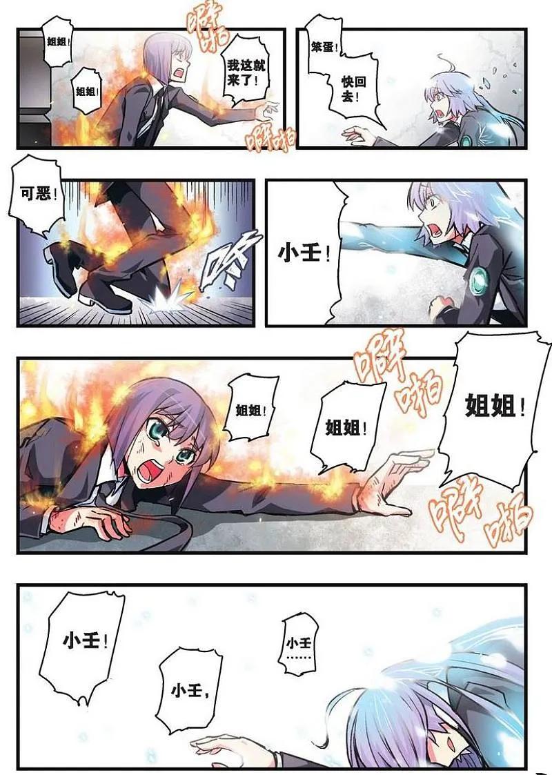 血族BLOODLINE - 第16话 覆天悲愿 - 第8张图