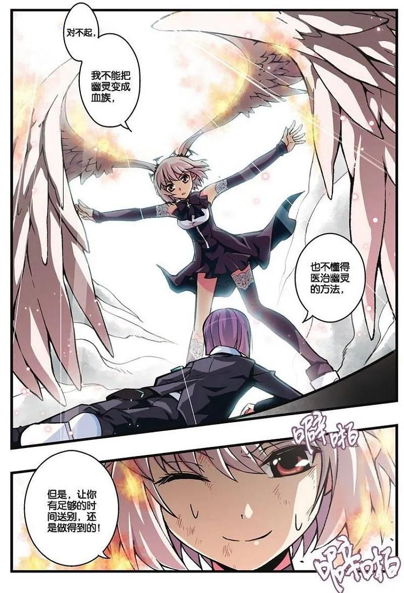 血族BLOODLINE - 第16话 覆天悲愿 - 第10张图