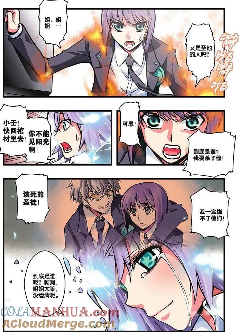 血族BLOODLINE - 第16话 覆天悲愿 - 第7张图