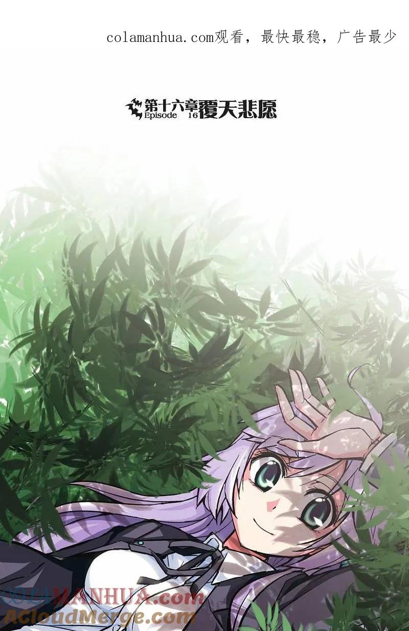 血族BLOODLINE - 第16话 覆天悲愿 - 第1张图