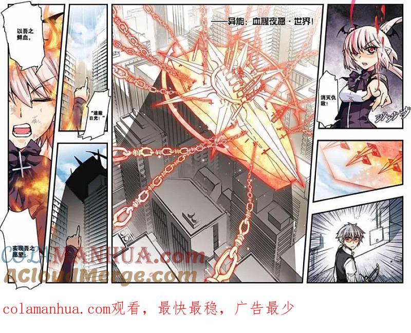 血族BLOODLINE - 第16话 覆天悲愿 - 第15张图