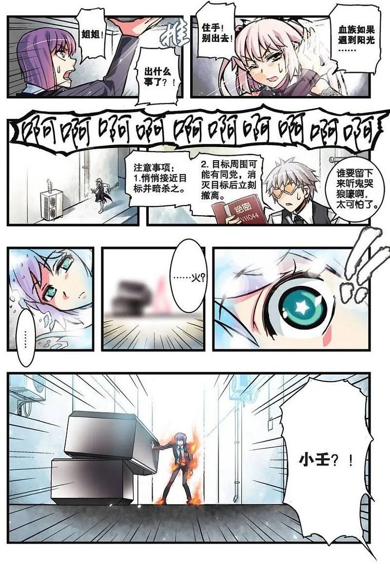 血族BLOODLINE - 第16话 覆天悲愿 - 第6张图