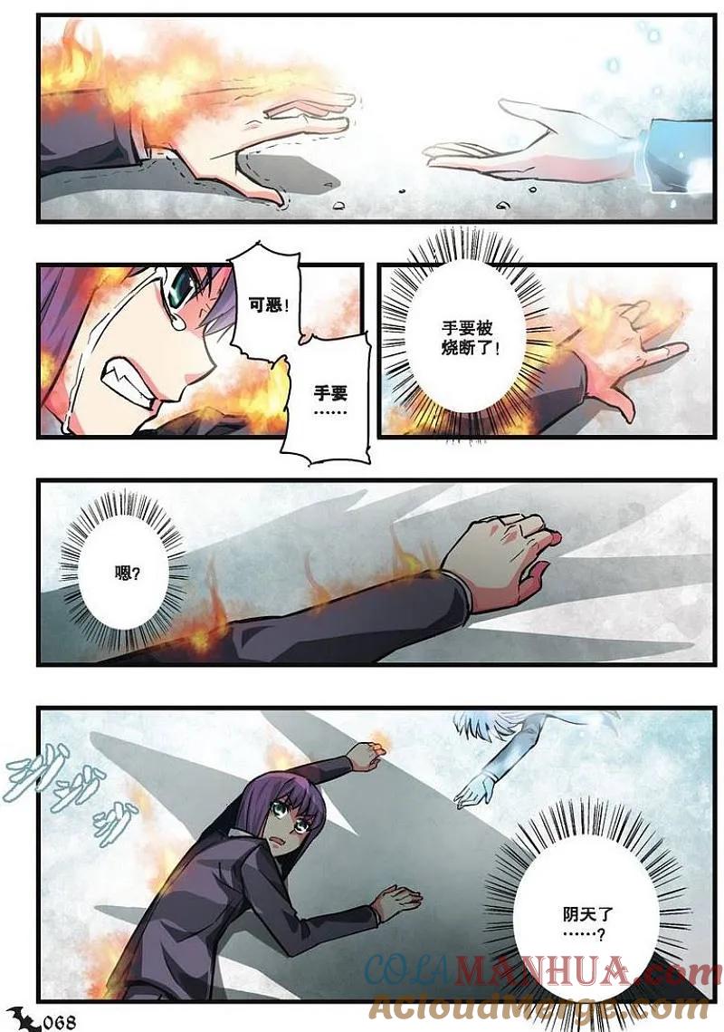 血族BLOODLINE - 第16话 覆天悲愿 - 第9张图