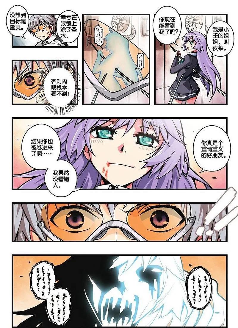 血族BLOODLINE - 第16话 覆天悲愿 - 第4张图