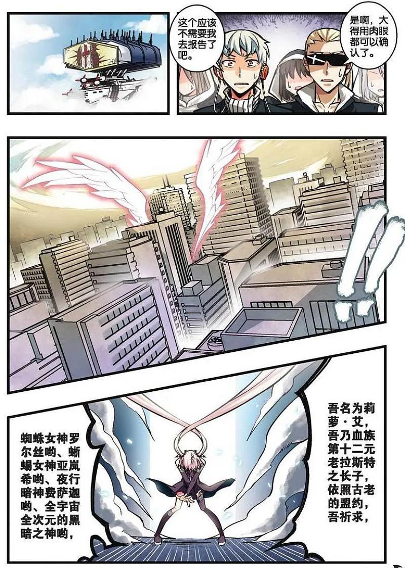 血族BLOODLINE - 第16话 覆天悲愿 - 第14张图