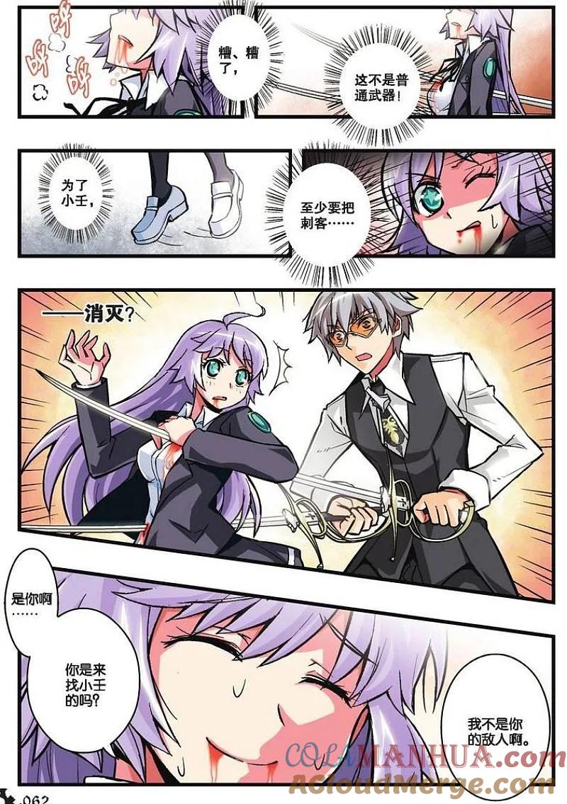 血族BLOODLINE - 第16话 覆天悲愿 - 第3张图