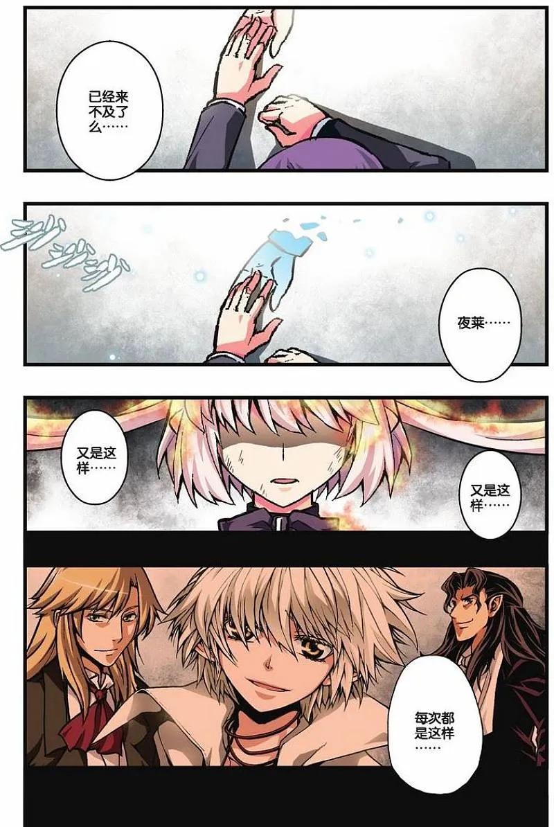 血族BLOODLINE - 第16话 覆天悲愿 - 第12张图