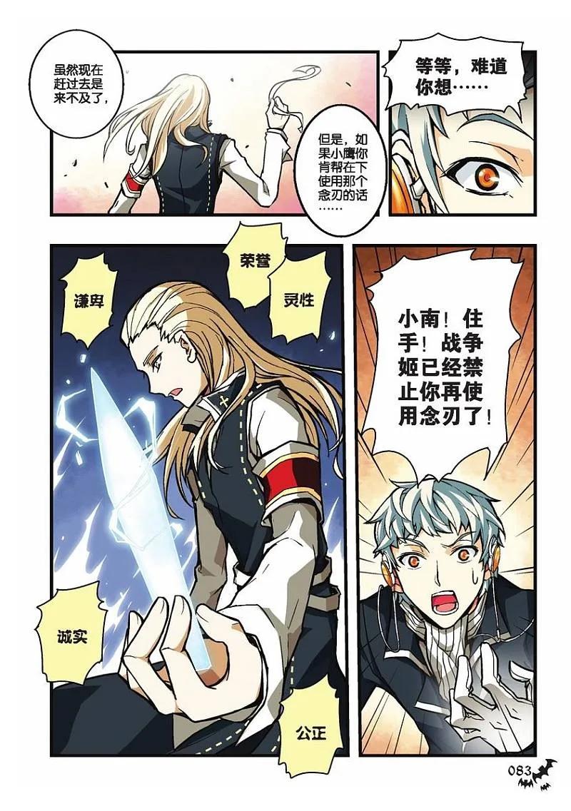 血族BLOODLINE - 第17话 死线之蓝 - 第8张图