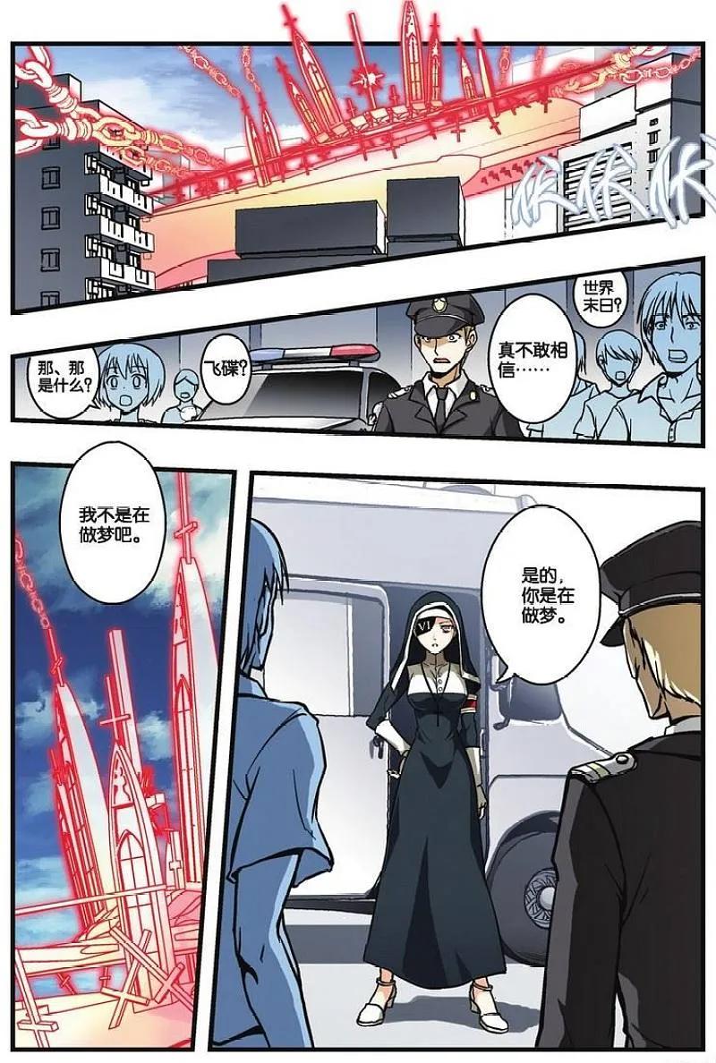 血族BLOODLINE - 第17话 死线之蓝 - 第2张图