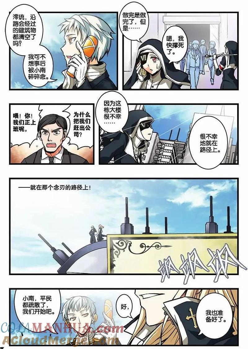 血族BLOODLINE - 第17话 死线之蓝 - 第13张图