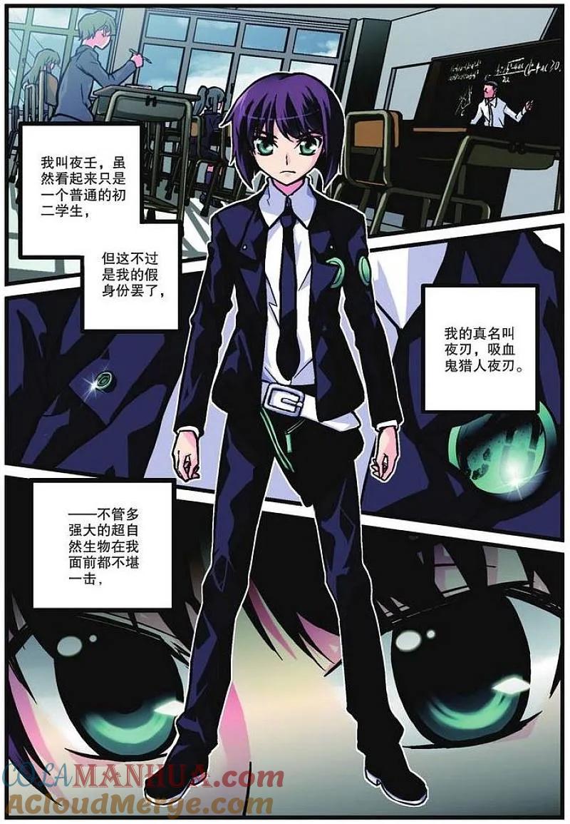 血族BLOODLINE - 第1话 起始魔契 - 第3张图