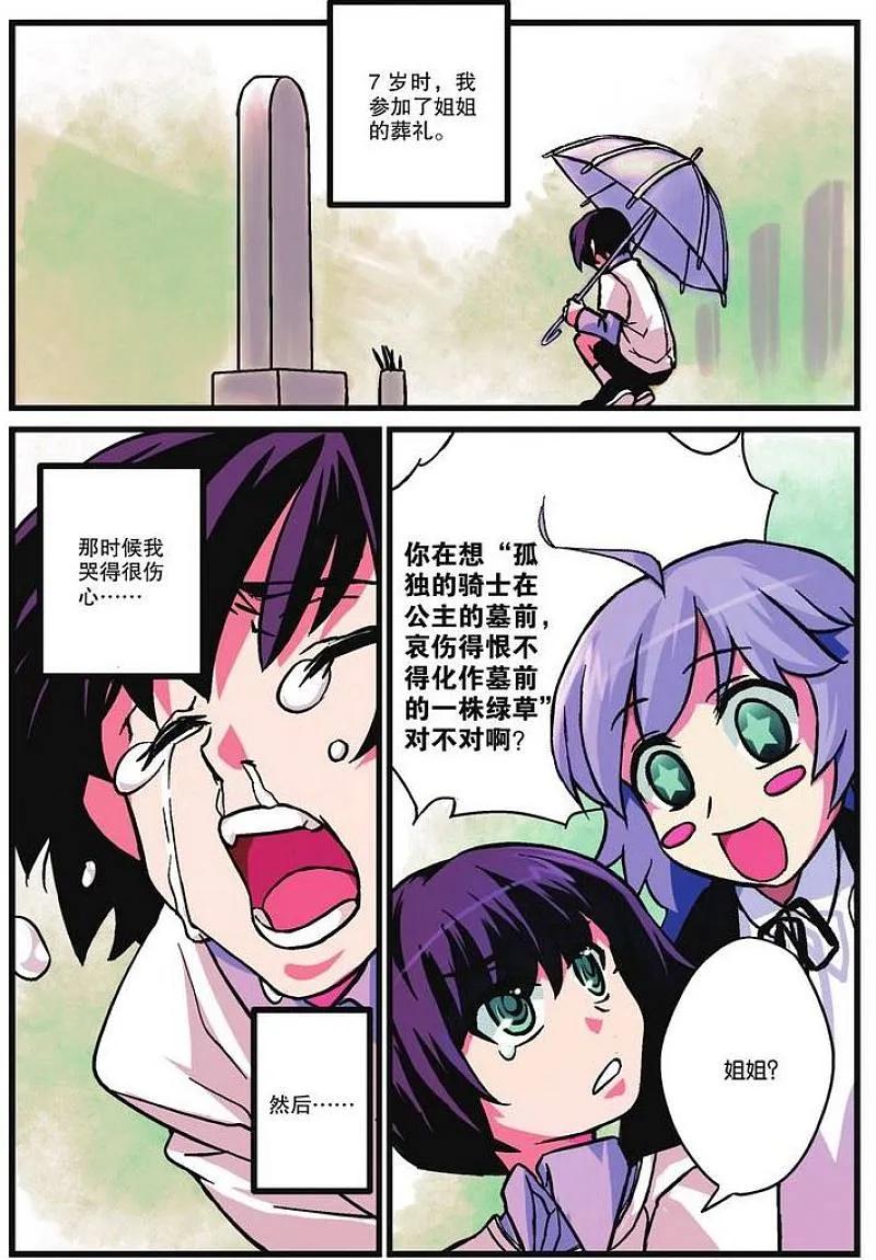 血族BLOODLINE - 第1话 起始魔契 - 第18张图