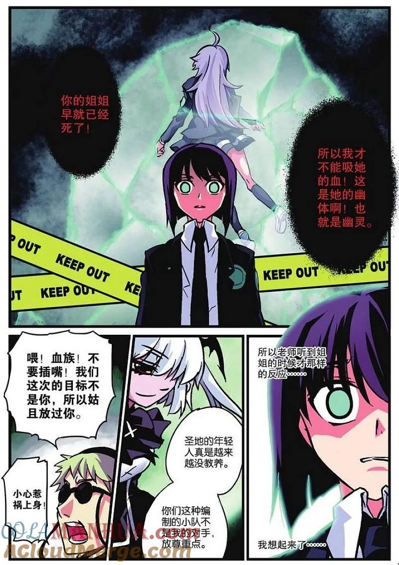 血族BLOODLINE - 第1话 起始魔契 - 第17张图