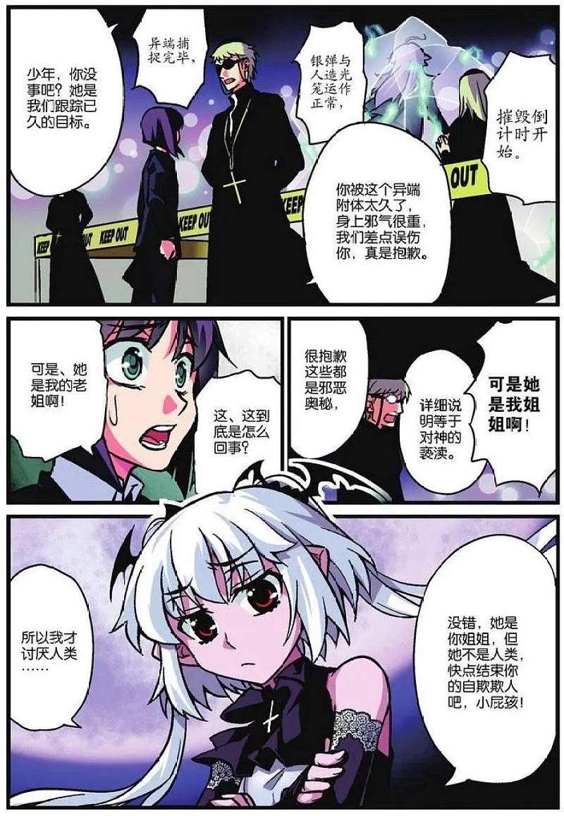 血族BLOODLINE - 第1话 起始魔契 - 第16张图