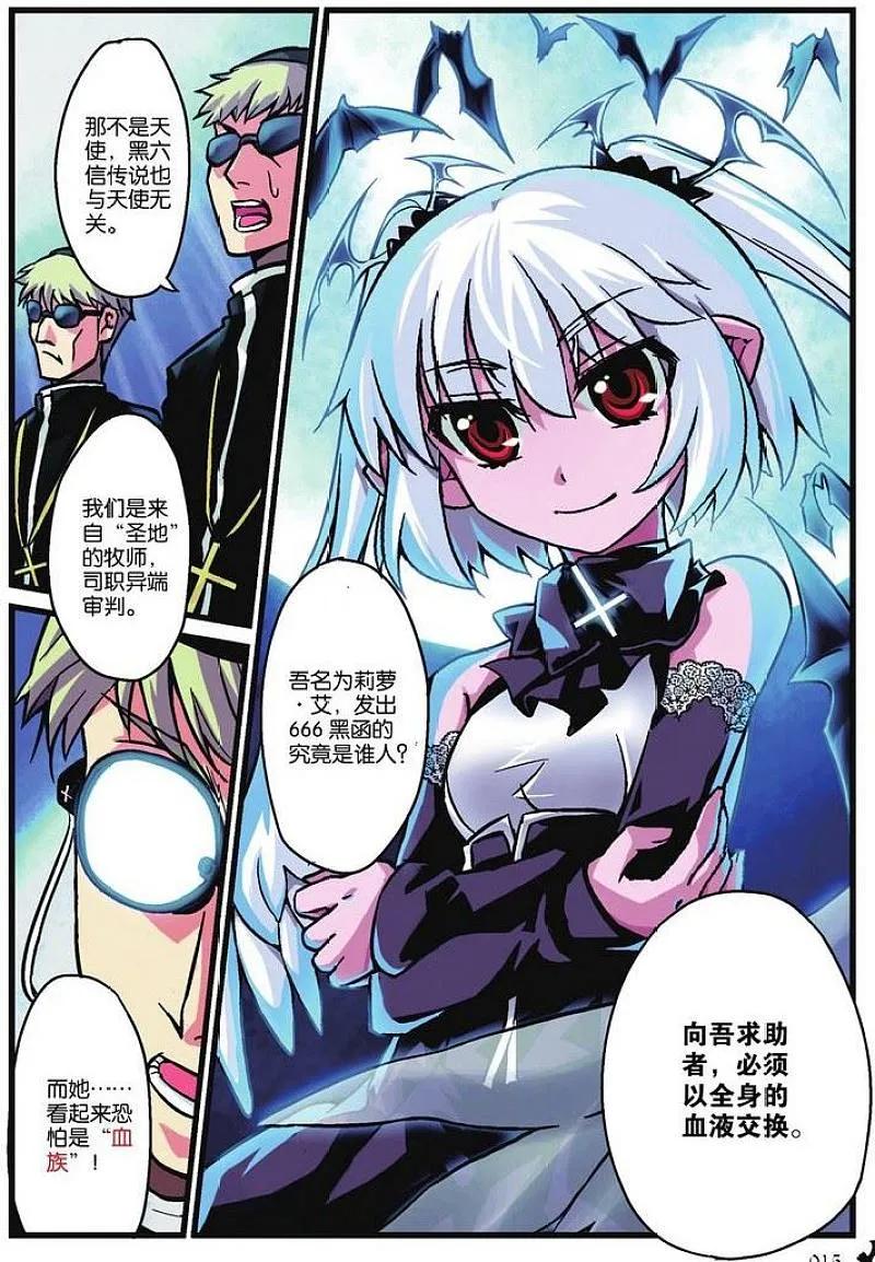 血族BLOODLINE - 第1话 起始魔契 - 第12张图