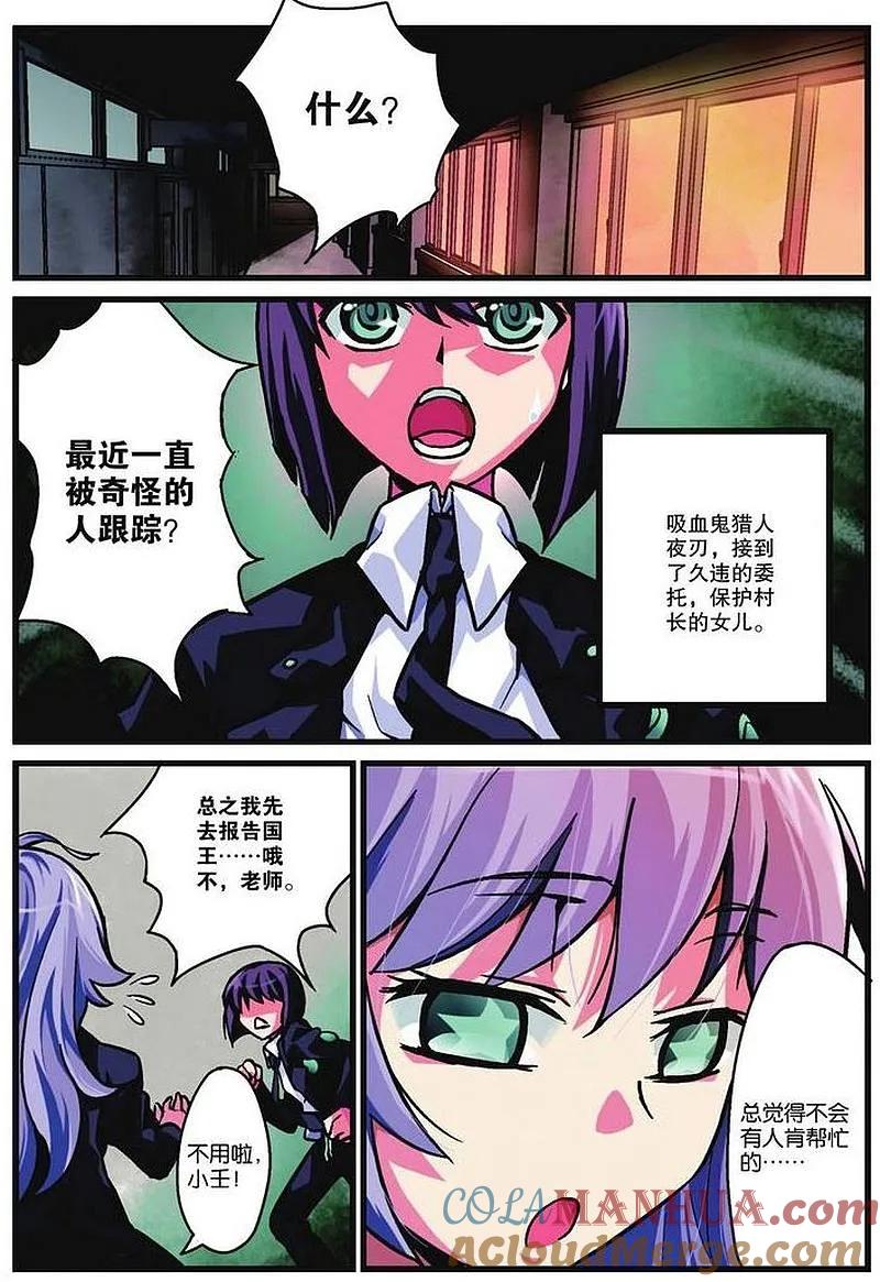 血族BLOODLINE - 第1话 起始魔契 - 第7张图