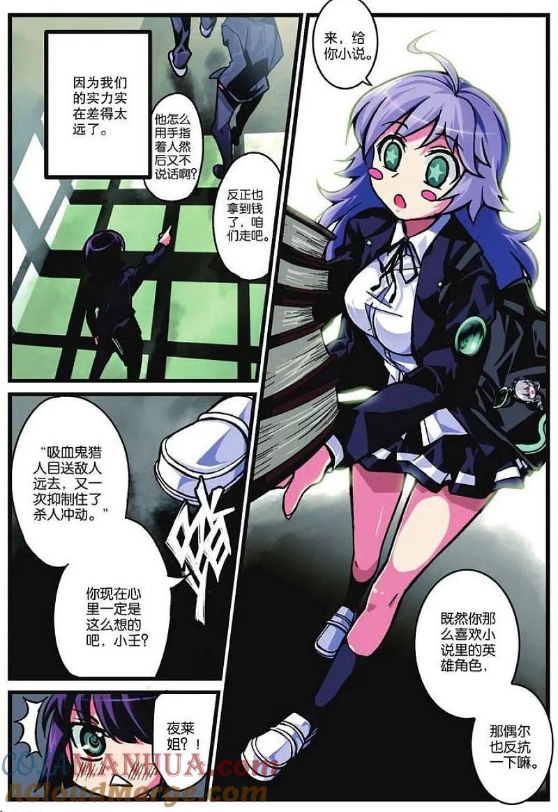 血族BLOODLINE - 第1话 起始魔契 - 第5张图