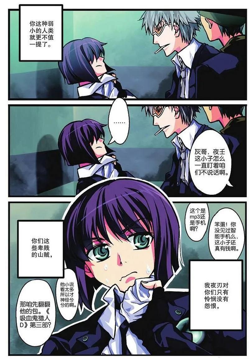 血族BLOODLINE - 第1话 起始魔契 - 第4张图